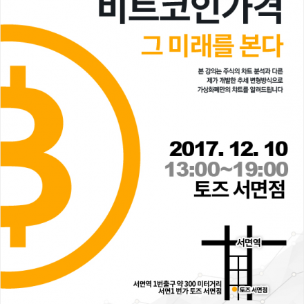 가상화폐 실전 차트강의