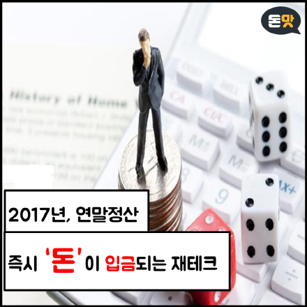 [돈맛 185회 특강] 즉시 '돈'이입금되는 연말정산 특강