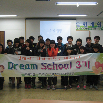 청소년 진로 찾기 프로그램 Dream School(토요일 오후반)