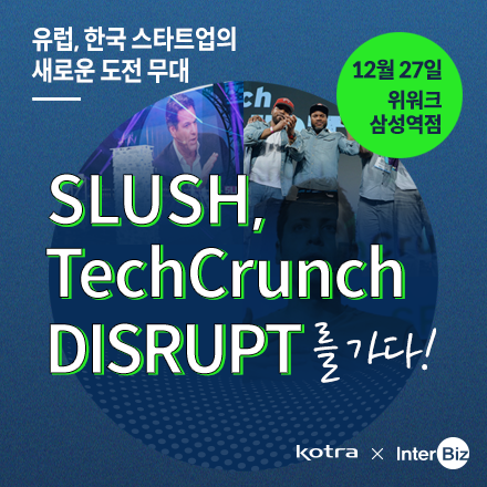 유럽 스타트업 현장 Slush, Techcrunch disrupt를 가다!