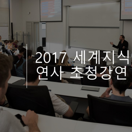 [초청 강연] AI, 로보틱스 시대와 일자리