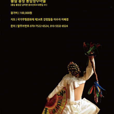미얄할미춤캠프 참가자를 모집합니다.