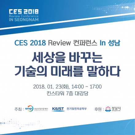 CES 2018 REVIEW 컨퍼런스 In 성남