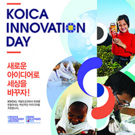 KOICA Innovation Day