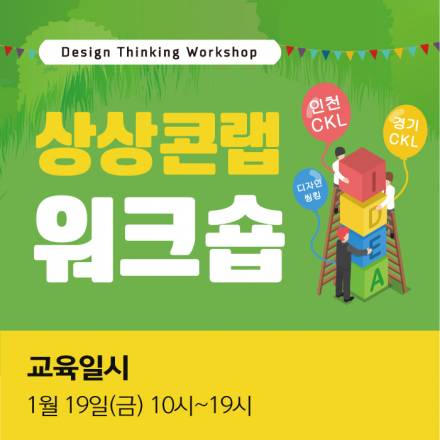 [무료교육]혁신기업 IDEO의 아이디어 발상법 <디자인씽킹> 교육