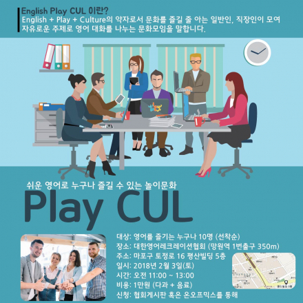 영어회화모임 (English Play CUL = English + Play + Culture)