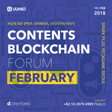 [블록체인] Contents Blockchain Forum February!