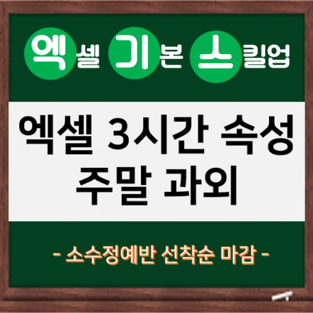 [실무 엑셀│마스터과정] 고급함수/매크로 -소수정예반 by 심컴퍼니