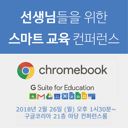 제2회 포인투랩 스마트교육 컨퍼런스
