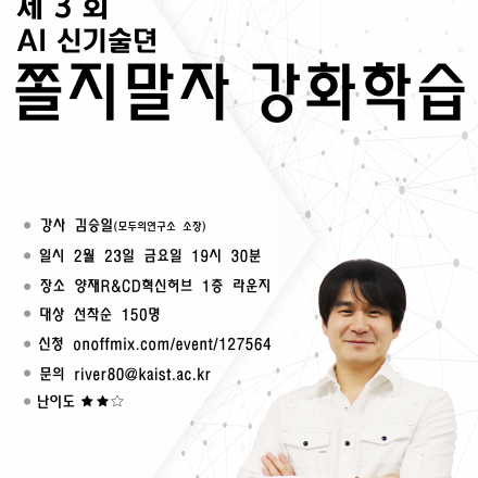 제3회 양재R&CD혁신허브 테크밋업 'AI신기술뎐'