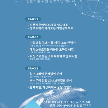 [Open Secure Lab] 제2회 정보보안 세미나