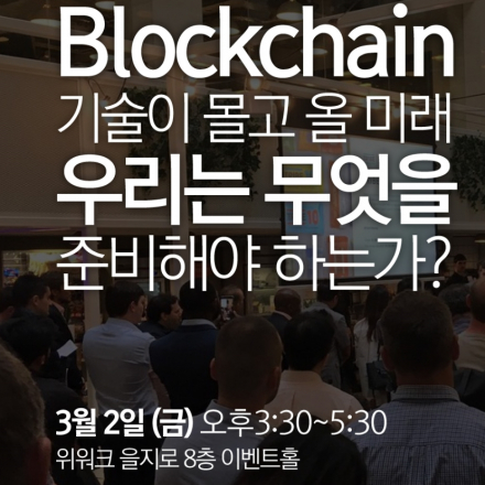 2018 블록체인 컨퍼런스 with 블록미디어