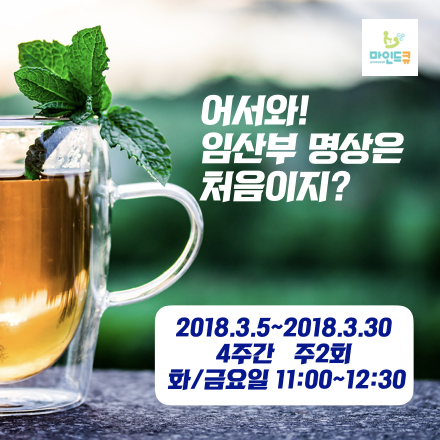 어서와! 임산부 명상은 처음이지?