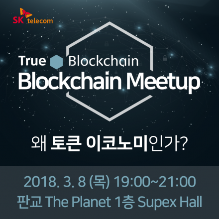 SK텔레콤 블록체인 밋업 - True Blockchain Meetup