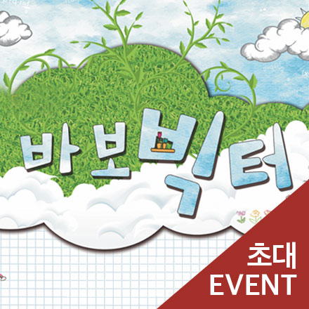 [초대이벤트] 뮤지컬 