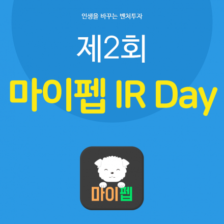 제2회 마이펩 IR Day