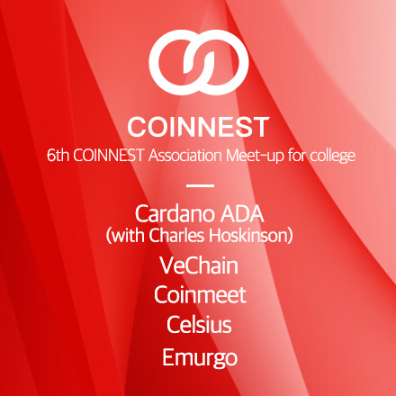 6th 코인네스트 캠업 CAMUP (블록체인/가상화폐/비트코인 컨퍼런스)