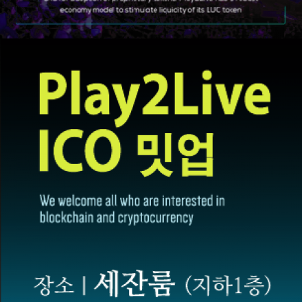 Play2Live ICO Meet-up (6th March Seoul)