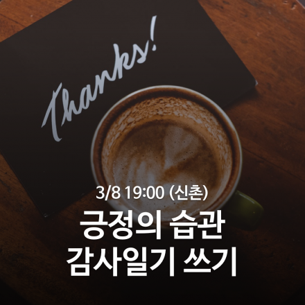 긍정의 습관, 감사일기 쓰기