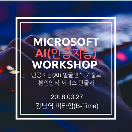 인공지능(AI) 얼굴인식 기술을 이용하여 본인인식 서비스 만들기