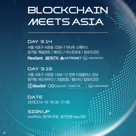 [3/15] Blockchain Meets Asia 컨퍼런스