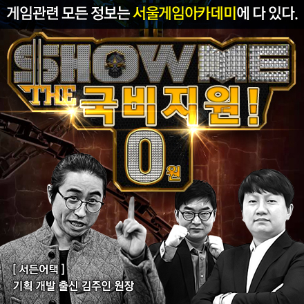 국비지원 받아 게임개발자로 취업해보자!
