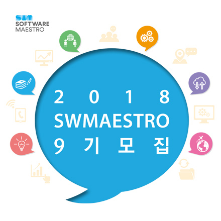 SW 마에스트로 9기 모집