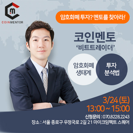 코인멘토 비트트레이더의 암호화폐 생태계와 투자 분석법
