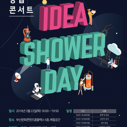 부산 권역별 청년 창업 콘서트 (트리노드 : 김준수 대표, 포코팡)