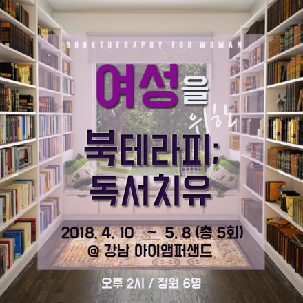 <북테라피:독서모임> 1기 멤버 모집!