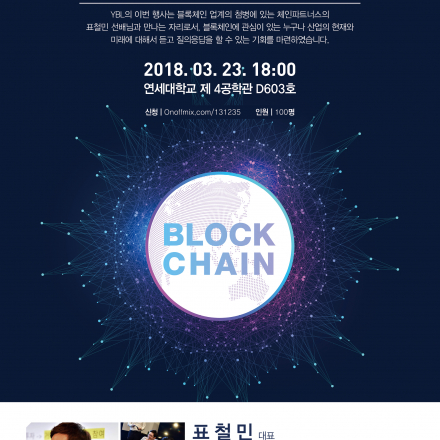 블록체인과의 만남