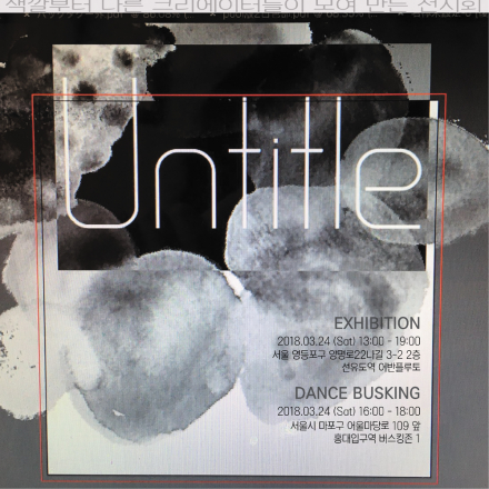 무료전시 - UNTITLE "My name is" 展