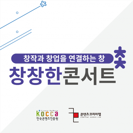 2018 창창한콘서트 