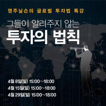 영주 닐슨의 글로벌 투자법