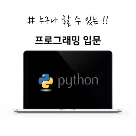 # 프로그래밍입문 with 파이썬