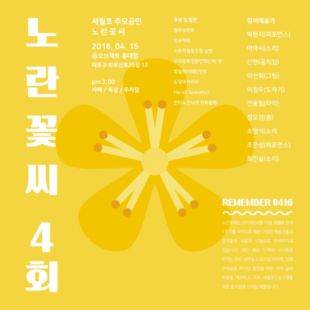 노란꽃씨 네번째이야기