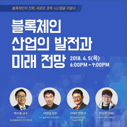블록체인 산업의 발전과 미래전망 (블록체인, 신산업 성장동력으로 진화)
