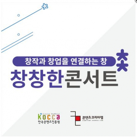 2018 창창한 콘서트 