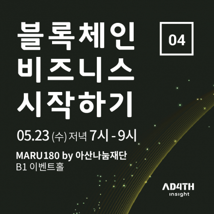 블록체인 비즈니스 시작하기_4회차