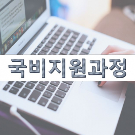 ♠​♠♠[앵귤러학원]앵귤러JS(AngularJS), 리액트(React) 기반 웹 & 앱 UI개발 재직자 향상과정