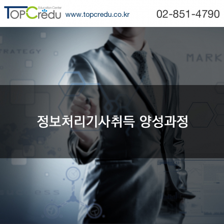 ★★[정보처리기사무료교육] 정보처리기사 취득 양성과정(국비무료 자격증과정)
