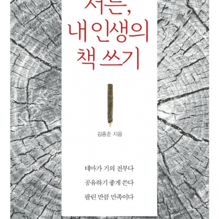 글쓰기와 책쓰기, 크리스천 콘텐츠 제국, 테마와 스토리