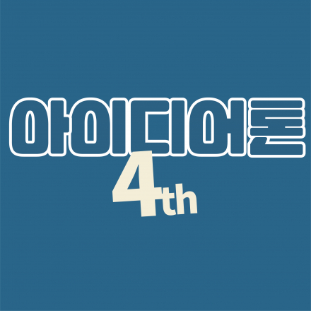 전남콘텐츠코리아랩 