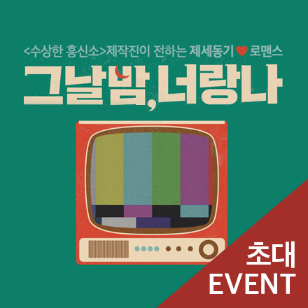 [초대이벤트] 연극 