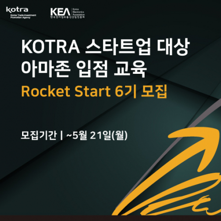 스타트업 대상 아마존입점 교육 Rocket Start 6기