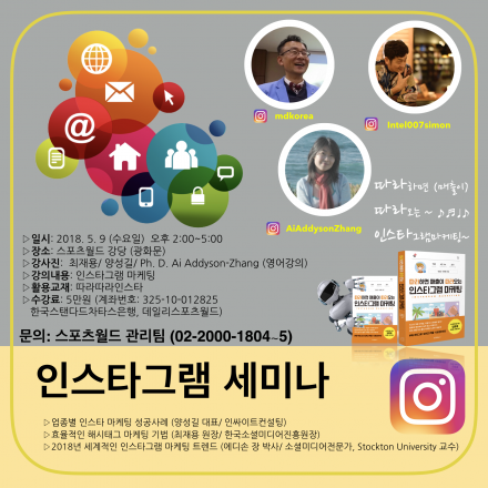 인스타그램세미나, 인스타그램마케팅
