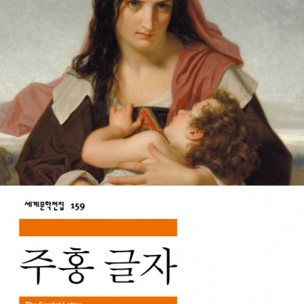 [썸데이부킹/책100권읽기] 나다니엘 호손의 '주홍글자' #독서모임 #북클럽 #독서 #책읽기 #선데이부킹