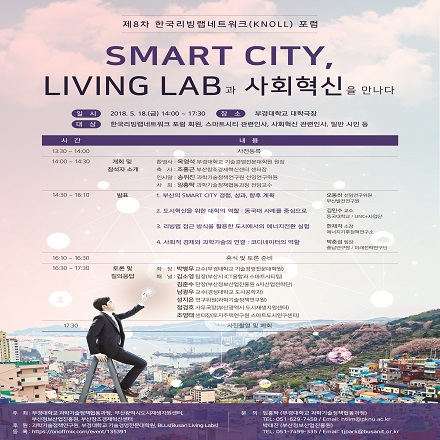 제8차 한국리빙랩네트워크(KNOLL) 포럼