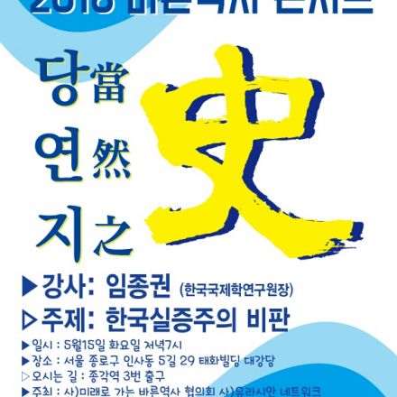 [유라시안네트워크]한국실증주의 비판-임종권