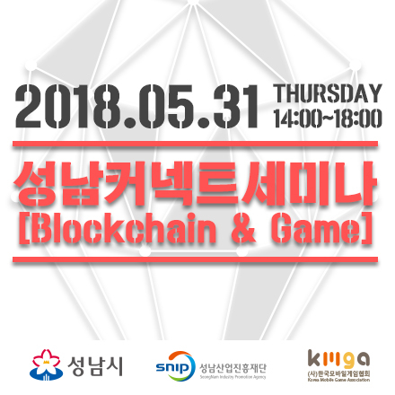 성남 커넥트 세미나_블록체인과 게임산업
